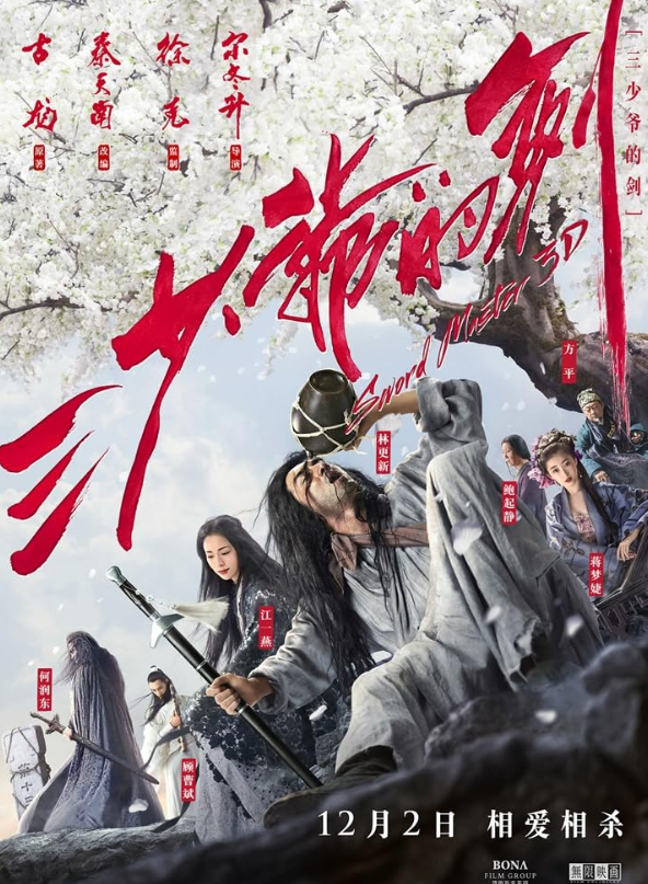 Sword Master (2016)